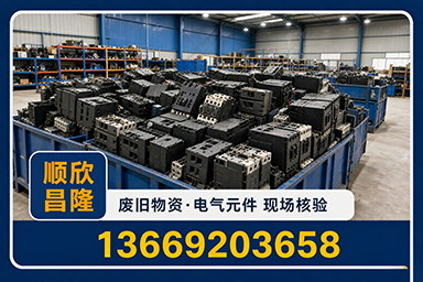 顺欣昌隆物资回收·平谷站
